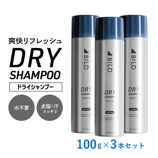 ドライシャンプー 100ｇ 3本セット