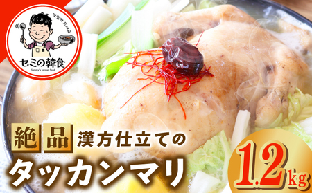 体の芯までぽかぽかに!漢方仕立ての絶品タッカンマリ