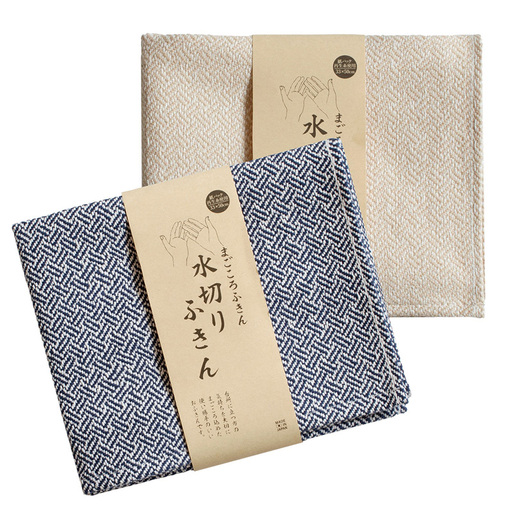 まごころ水切りふきん 2枚 ネイビー&ベージュ
