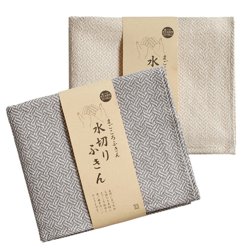 まごころ水切りふきん 2枚 グレー&ベージュ