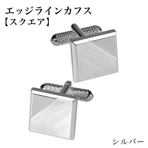 エッジラインカフス スクエア シルバー(代用ロジウムメッキ)