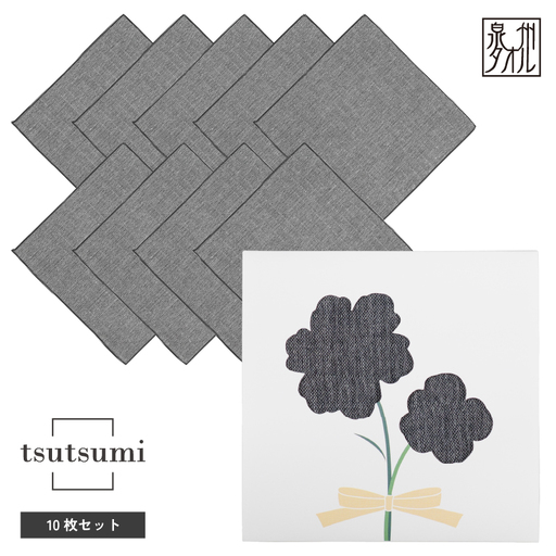 tsutsumiハンカチ10枚セットハンカチギフト（ブラック10枚セット）