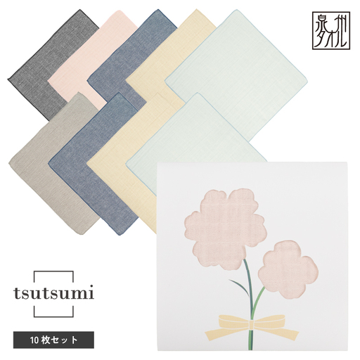 tsutsumiハンカチ10枚セットハンカチギフト(アソート10枚セット)