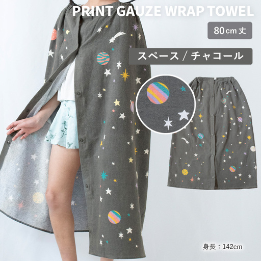 プリントガーゼ　キッズラップタオル　スペース（チャコール）