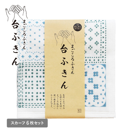 まごころ台ふきん 真しかく 6枚セット スカーフ