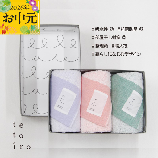 【お中元】銀の糸と雪音加工 フェイスタオル 3枚 A5サイズの収納箱入り