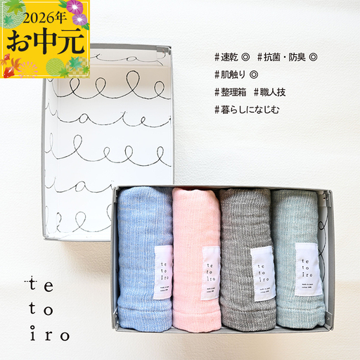 【お中元】特殊織ガーゼ ハンドタオル４枚とA5サイズの収納箱入り（ブルー/ピンク/グレー/スモークブルー）