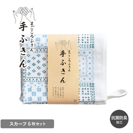 まごころ手ふきん 6枚セット スカーフ