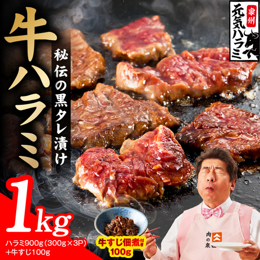 【新登場】極旨黒ダレ 牛ハラミ 総量 1kg（ハラミ 300g×3P+牛すじ 100g）