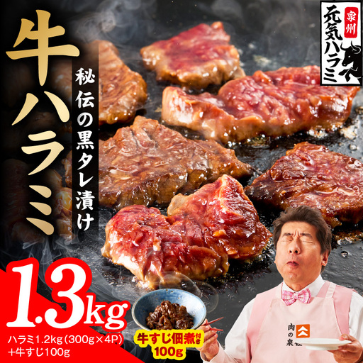 【新登場】極旨黒ダレ 牛ハラミ 総量 1.3kg（ハラミ 300g×4P+牛すじ 100g）