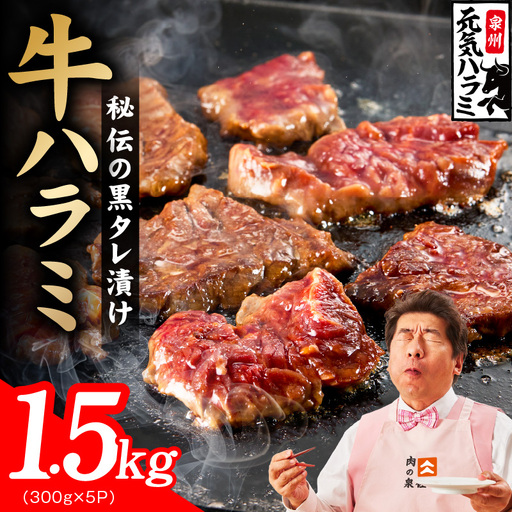 【新登場】極旨黒ダレ 牛ハラミ 1.5kg（300g×5P）