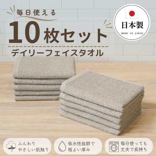 デイリーフェイスタオル 10枚セット (サンドベージュ)
