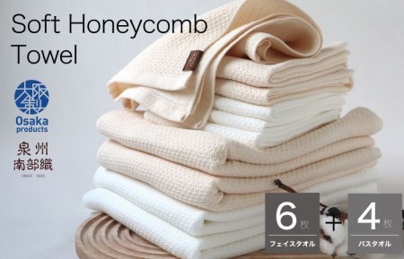 【ソフトハニカム】プレミアムタオル10枚セット（ベージュ）+ソフトハニカム織ハーフハンカチ1枚