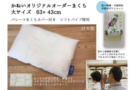 オーダー枕　63×43cm