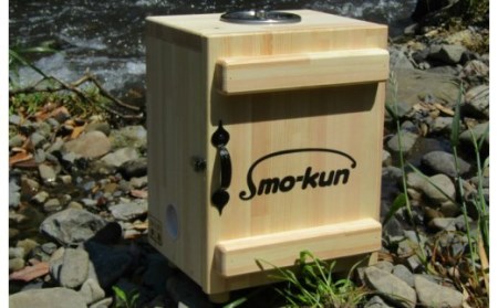 099H076 手作り木製燻製器「SMO-KUN」