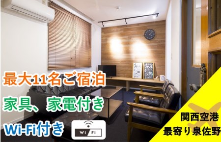 関空至近!民泊さのさん家 宿泊券