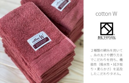 コットンＷ ハンドタオル 12枚（レッドブラウン） 泉州こだわりタオル