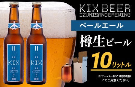 樽 ビールの返礼品 検索結果 | ふるさと納税サイト「ふるなび」