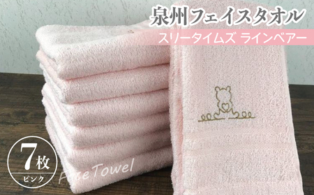 泉州フェイスタオル7枚セット（ピンク） スリータイムズ ラインベアー