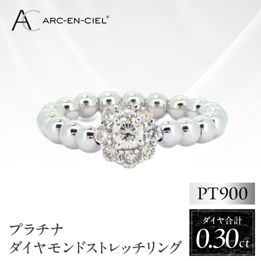 ARC-EN-CIEL プラチナ ダイヤリング（計0.3ct）