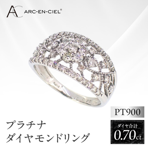 ARC-EN-CIEL プラチナ ダイヤリング(計 0.70ct)