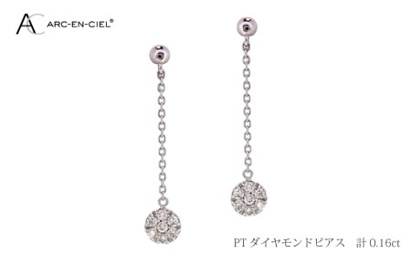 ARC-EN-CIEL PTダイヤピアス ダイヤ 計 0.16ct