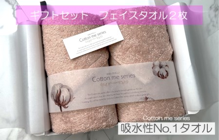 【最高の吸水性／エアリーシュタオル】フェイスタオル２枚ギフトセット（ピンクベージュ）