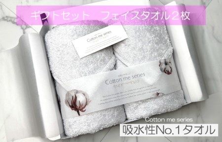 【最高の吸水性／エアリーシュタオル】フェイスタオル２枚ギフトセット（ライトグレー）