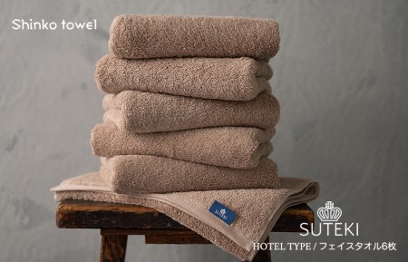 SUTEKI フェイスタオル ブラウン 6枚