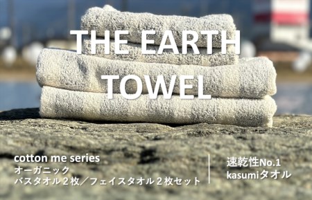 [THE EARTH TOWEL]計4枚タオルセット/速乾泉州タオル(グレー) / 人気の日用品 タオル 泉州タオル 国産 泉佐野 日本 吸水 綿100% 普段使い シンプルタオル 後晒し ふるさと納税 ふるさと お礼の品 日用品 高評価 高レビュー 人気 大人気 話題 愛用 おすすめ おススメ イチオシ いちおし 一押し セット 国産 日本 大人気 定番 雑貨・ 定番 担当おすすめ