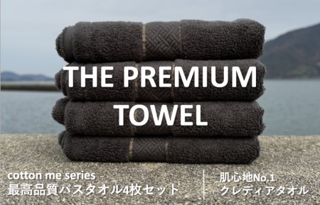 [THE PREMIUM TOWEL]4枚セットバスタオル/厚手泉州タオル(チャコール) / 人気の日用品 タオル 泉州タオル 国産タオル 泉佐野 日本 吸水 綿100% 普段使い シンプルタオル 後晒し ふるさと納税 ふるさと お礼の品 日用品 高評価 高レビュー 人気 大人気 話題 愛用 おすすめ おススメ イチオシ いちおし 一押し セット 国産 日本 大人気 定番 雑貨・ 定番 担当おすすめ