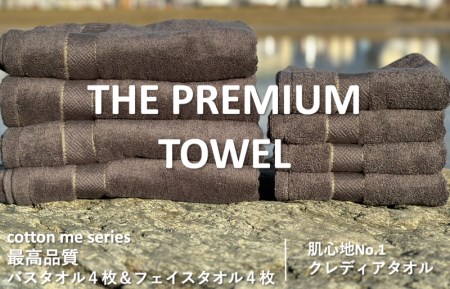 【THE PREMIUM TOWEL】計８枚タオルセット／厚手泉州タオル（チャコール）
