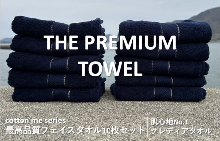 【THE PREMIUM TOWEL】10枚セットフェイスタオル／厚手泉州タオル（ネイビー）【泉州タオル 国産 吸水 普段使い シンプル 日用品】