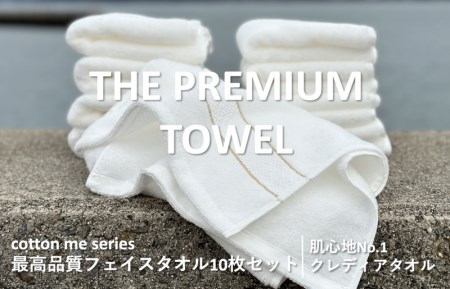 【THE PREMIUM TOWEL】10枚セットフェイスタオル／厚手泉州タオル（ホワイト）