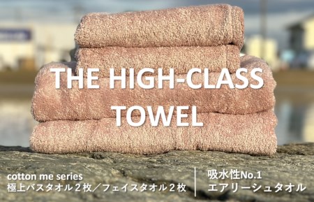 [THE HIGH-CLASS TOWEL]計4枚タオルセット/厚手泉州タオル(ピンクベージュ) / 人気の日用品 タオル 泉州タオル 国産 泉佐野 日本 吸水 綿100% 普段使い シンプルタオル 後晒し ふるさと納税 ふるさと お礼の品 日用品 高評価 高レビュー 人気 大人気 話題 愛用 おすすめ おススメ イチオシ いちおし 一押し セット 国産 日本 大人気 定番 雑貨・ 定番 担当おすすめ