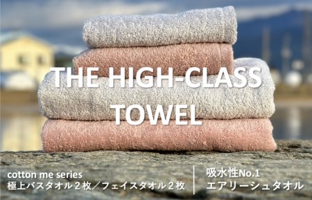 [THE HIGH-CLASS TOWEL]計4枚タオルセット/厚手泉州タオル(2カラー) / 人気の日用品 タオル 泉州タオル 国産 泉佐野 日本 吸水 綿100% 普段使い シンプルタオル 後晒し ふるさと納税 ふるさと お礼の品 日用品 高評価 高レビュー 人気 大人気 話題 愛用 おすすめ おススメ イチオシ いちおし 一押し セット 国産 日本 大人気 定番 雑貨・ 定番 担当おすすめ