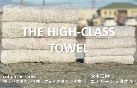 【THE HIGH-CLASS TOWEL】計８枚タオルセット／厚手泉州タオル（ライトグレー）