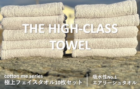【THE HIGH-CLASS TOWEL】10枚フェイスタオル／厚手泉州タオル（ライトグレー）