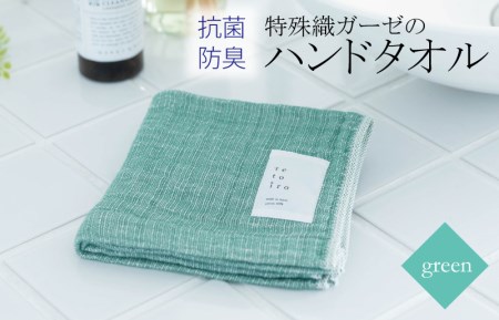 特殊織ガーゼのハンドタオル 1枚（グリーン）