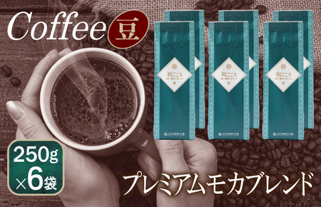 auh    250g×6܁^ y [Ё[ R[q[  IWi Mtg Lv AEghA ƌvz