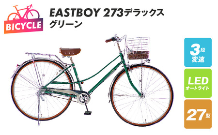 [特別寄附金額]EASTBOY 273デラックス グリーン 自転車