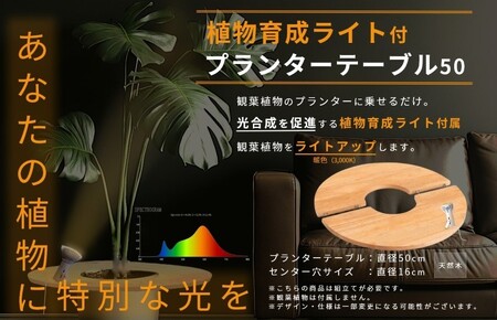 植物育成ライト付プランターテーブル