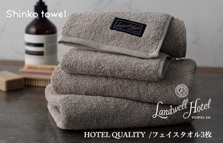 Landwell Hotel フェイスタオル 3枚 グレー ギフト 贈り物 / 人気の日用品 タオル 泉州タオル 国産 泉州タオル 泉佐野 日本 吸水 綿100% 普段使い シンプルタオル 後晒し ふるさと納税 ふるさと お礼の品 日用品 高評価 高レビュー 人気 大人気 話題 愛用 おすすめ おススメ イチオシ いちおし 一押し セット 国産 日本 大人気 定番 雑貨・ 定番 担当おすすめ