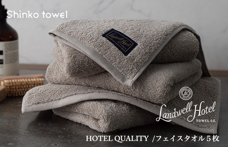 【TVで紹介！】Landwell Hotel フェイスタオル 5枚 グレー ギフト 贈り物