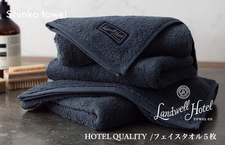 【TVで紹介！】Landwell Hotel フェイスタオル 5枚 ネイビー ギフト 贈り物