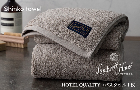 Landwell Hotel バスタオル 1枚 グレー ギフト 贈り物 / 人気の日用品 タオル 泉州タオル 国産タオル 泉州タオル 泉佐野 日本 吸水 綿100% 普段使い シンプルタオル 後晒し ふるさと納税 ふるさと お礼の品 日用品 高評価 高レビュー 人気 大人気 話題 愛用 おすすめ おススメ イチオシ いちおし 一押し セット 国産 日本 大人気 定番 雑貨・ 定番 担当おすすめ