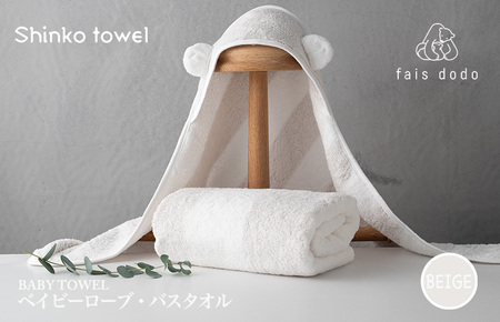 ベビータオルギフト ベージュ 2点セット