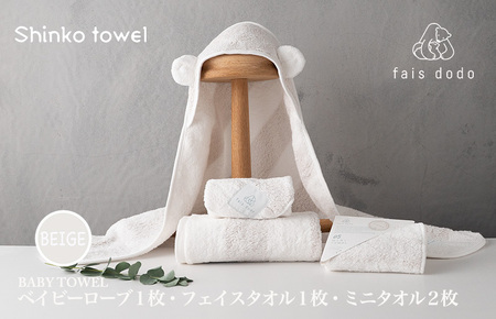 ベビータオルギフト ベージュ 4点セット