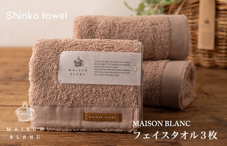 MAISON BLANC フェイスタオル3枚 テラコッタ / 人気の日用品 タオル 泉州タオル 国産 泉州タオル 泉佐野 日本 吸水 綿100% 普段使い シンプルタオル 後晒し ふるさと納税 ふるさと お礼の品 日用品 高評価 高レビュー 人気 大人気 話題 愛用 おすすめ おススメ イチオシ いちおし 一押し セット 国産 日本 大人気 定番 雑貨・ 定番 担当おすすめ