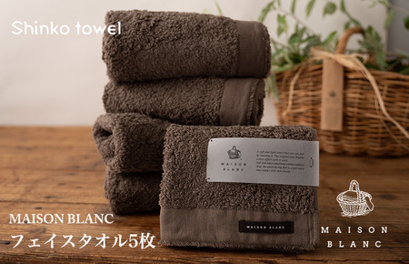 【TVで紹介！】MAISON BLANC フェイスタオル5枚 スレートグレー